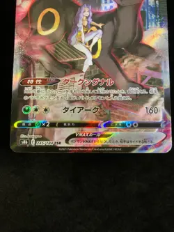 Umbreon VMAX CSR 245/184 S8b VMAX Climax - Japanese Pokemon Card - 2021 - Image 4