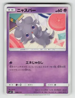 Espurr 048/131 GX Starter Decks Pokemon Japanese Near Mint - Image 1