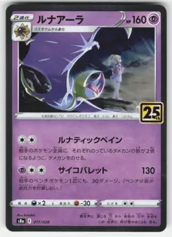 Lunala 017/028 Promo 25th Anniversary Collection Pokemon Japanese NM - Image 1