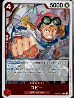 Koby PRB02-001 R ONE PIECE Card The Best 2 - ONE PIECE Card Game Japanese - Image 1