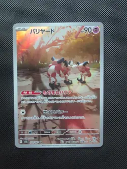Pokemon Mr. Mime Card AR 179/165 SV2a 151 Scarlet Violet Japanese - Image 1