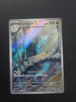 Dragonair 182/165 Sv2a: Pokemon Card 151 Holo (Japanese) - Image 1