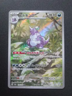 Nidoking 174/165 Sv2a: Pokemon Card 151 Holo (Japanese) - Image 1