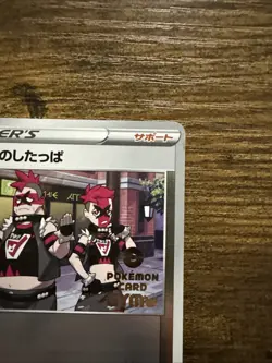 Pokemon Card - Team Yell Grunt - 085/S-P Gold Gym Stamp Promo - Japanese - Image 2