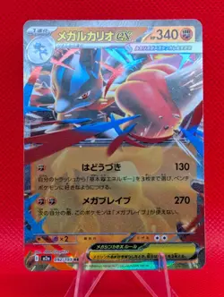 MEGA LUCARIO EX 092/193 HOLO MEGA DREAM EX POKEMON JAPANESE NM/M MEGA LUCARIO EX - Image 1