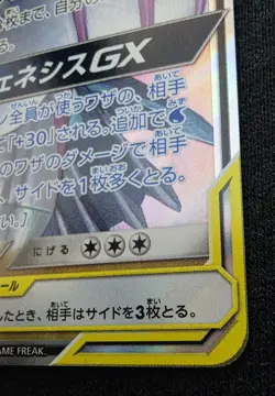 Arceus & Dialga & Palkia GX 65/095 SM12 Alter Genesis - Pokemon card Japanese - Image 5
