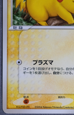 LP - Pokemon Japanese TCG 2004 Pikachu 037/082 Flight of Legends Non-Holo - Image 4
