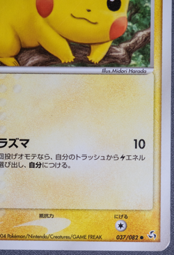 LP - Pokemon Japanese TCG 2004 Pikachu 037/082 Flight of Legends Non-Holo - Image 5