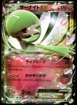 Japanese Pokemon Gardevoir EX - 050/070 XY5-Bt: Tidal Storm EXC - Image 1
