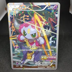 Hoopa Movie Promo Card 155/XY-P Japanese Pokemon The Archdjinni of the Rings JP - Image 1