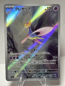 Cresselia AR 071/064 SV6a Night Wanderer - Pokemon Card Japanese - Image 1