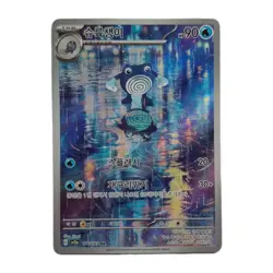 Poliwhirl 176/165 S&V 151 Illustration Rare (Korean) Pokemon TCG FREE Postage - Image 1