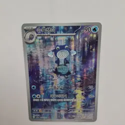 Poliwhirl 176/165 S&V 151 Illustration Rare (Korean) Pokemon TCG FREE Postage - Image 3