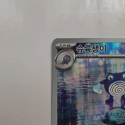 Poliwhirl 176/165 S&V 151 Illustration Rare (Korean) Pokemon TCG FREE Postage - Image 4