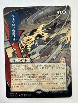 MTG Japanese Cyclonic Rift Borderless - Secrets of Strixhaven Mystical Archive - Image 1
