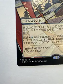 MTG Japanese Cyclonic Rift Borderless - Secrets of Strixhaven Mystical Archive - Image 5