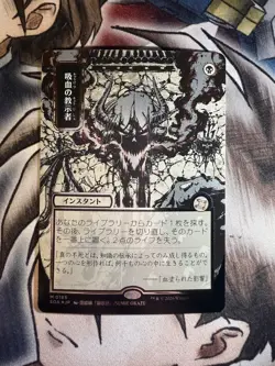 Magic The Gathering Vampiric Tutor Silver Scroll Foil Jp Alt Art, Near Mint - Image 1
