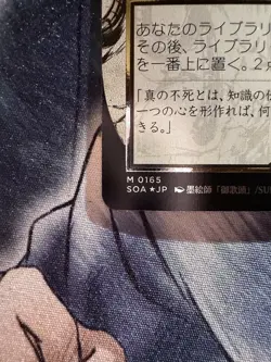Magic The Gathering Vampiric Tutor Silver Scroll Foil Jp Alt Art, Near Mint - Image 2