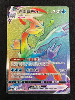 Pokemon Kyurem VMAX 159/131 HR Holo (NM) Chinese - Image 1