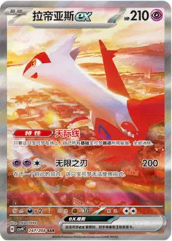 Pokemon TCG S-Chinese Latias ex CSV9C 247/208 SAR Holo Card NM - Image 1