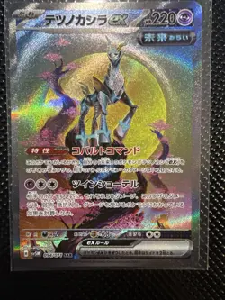 Pokemon Card IN STOCK TCG Japanese 2024 Iron Crown ex SAR 094/071 SV5M NM - Image 1