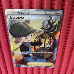 Bird Keeper SR 193/190 S4a Shiny Star V - Pokemon Card Japanese k919 - Image 1