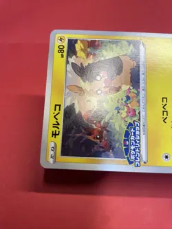 Morpeko 137/S-P Friendly Shop PROMO - Pokemon Card Japanese k867 - Image 5