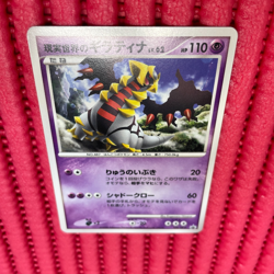 Giratina 109/DP-P Promo pokemon card japanese b350 - Image 1
