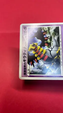 Giratina 109/DP-P Promo pokemon card japanese b350 - Image 3