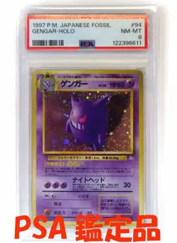 PSA 8 Gengar Holo No.094 Japanese Old Back Pokemon Card Fossil Set Vintage Japan - Image 1