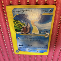 Pryce's Lapras 041/141 VS Series Pokemon Card Japanese k253 - Image 1