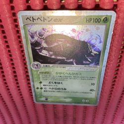 Muk ex Holo 002/054 EX Dragon Pokemon Card Japanese k516 - Image 1