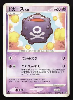 Koffing DPBP#121 Moonlit Pursuit HP Japanese Pokemon Card TCG - Image 1