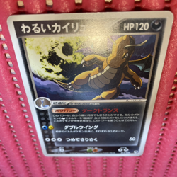Japanese Pokemon Card Dark Dragonite 013/020 Rocket Gang Silver Deck 2004 k070 - Image 1