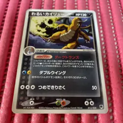 Dark Dragonite 2004 013/020 Japanese Pokemon Card c789 - Image 1