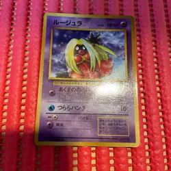 Pokemon Card Jynx HP60 No.124 PROMO japanese Old Back c363 - Image 1