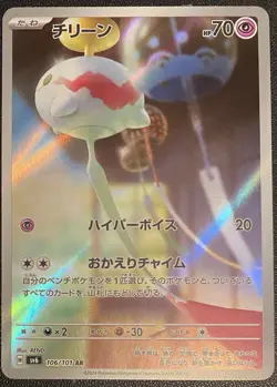 Pokemon TCG Card Chimecho 106/101 AR Art Rare Holo Japanese SV6 2024 NM/M JP - Image 1