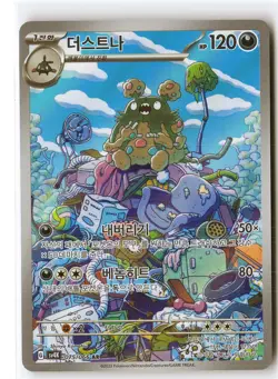 Garbodor Pokemon SV4K 075/066 (Paradox Rift) Illustration Rare Korean Holo NM - Image 1