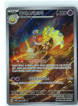 Espathra Pokemon SV4M 073/066 (Paradox Rift) Illustration Rare Korean Holo NM - Image 1