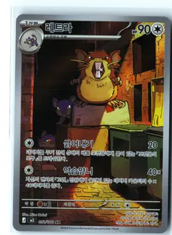 Raticate Pokemon M3 092/080 (Perfect Order) Illustration Rare Korean Holo NM - Image 1