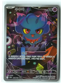 Misdreavus Pokemon M2a 202/193 (Ascended Heroes) IR Korean Holo NM - Image 1