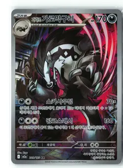 Galarian Obstagoon Pokemon M2a 209/193 (Ascended Heroes) IR Korean Holo NM - Image 1