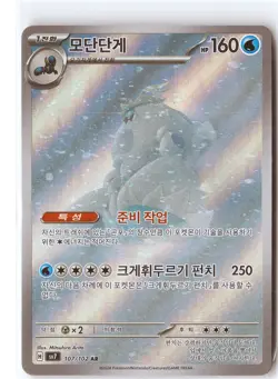 Crabominable Pokemon SV7 107/102 (Stellar Crown) IR Korean Holo NM - Image 1