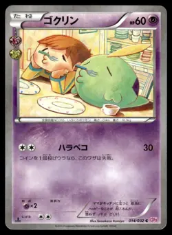 Gulpin 014/032 CP3 Pokekyun 1st Ed Pokemon Japanese LP - Image 1