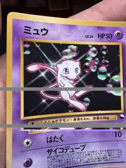 LP | Pokemon Mew No.151 WHF Vending Series CD Promo Japanese - Image 4