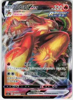Blaziken-VMAX 021/122 Primordial Arts Torrent Pokemon Chinese Near Mint - Image 1