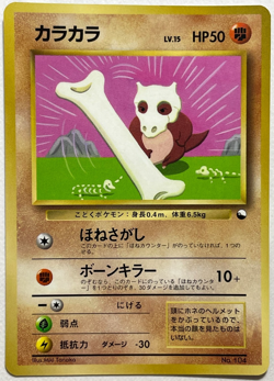 Japanese Pokemon Card Cubone CoroCoro Promo No.104 Glossy Front Clean MP - Image 4