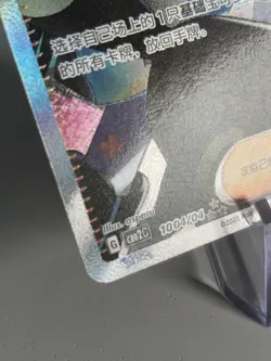Penny - 1004/04 - CBB2C S-Chinese Pokemon Gem Pack Vol 2 - Pokemon TCG - Image 2