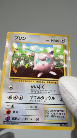 Pokemon Card Japanese Jigglypuff 039 CoroCoro Promo Glossy 1996 - Image 2