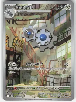 Klang Holo Art Rare Pokemon JP SV11W: White Flare 147/086 NM - Image 1